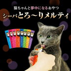 シーバ とろ〜り メルティ 贅沢シーフードセレクション 成猫用 12g*40本入