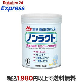 森永 ノンラクト 300g 【ノンラクト】 特殊ミルク