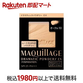 【最短当日配送】 マキアージュ ドラマティックパウダリー EX オークル10 レフィル 9.3g 【マキアージュ(MAQUillAGE)】 パウダーファンデーション