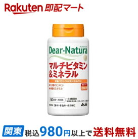 【最短当日お届け(チケット要)】 ディアナチュラ マルチビタミン＆ミネラル 200粒入 【Dear-Natura(ディアナチュラ)】 マルチビタミン+マルチミネラル