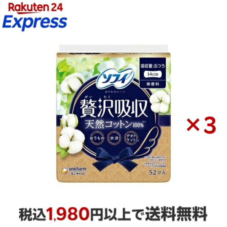 ソフィ贅沢吸収天然コットンふつう用 52枚
