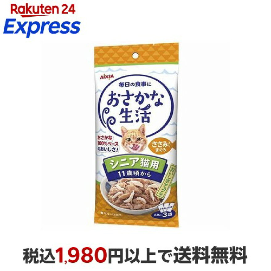 おさかな生活 シニア猫用 ささみ入りまぐろ 60g*3袋入