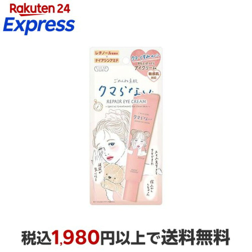 クリアターン ごめんね素肌 クマらないアイクリーム 20g
