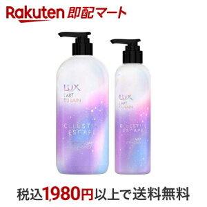 ラックス セレスティアル エスケープ ボディソープ&ミルク 1セット 【ラックス セレスティアルエスケープ】 ボディソープ(ボディシャンプー)