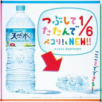 サントリー天然水2L*6本入