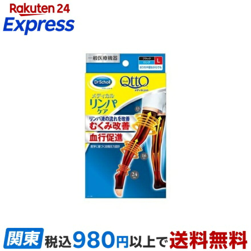 メディキュット リンパケア 弾性 着圧 ソックス ロング むくみケア L 一般医療機器 1足