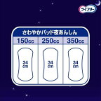 ライフリーさわやかパッド夜あんしん350cc介護用おむつ10枚入