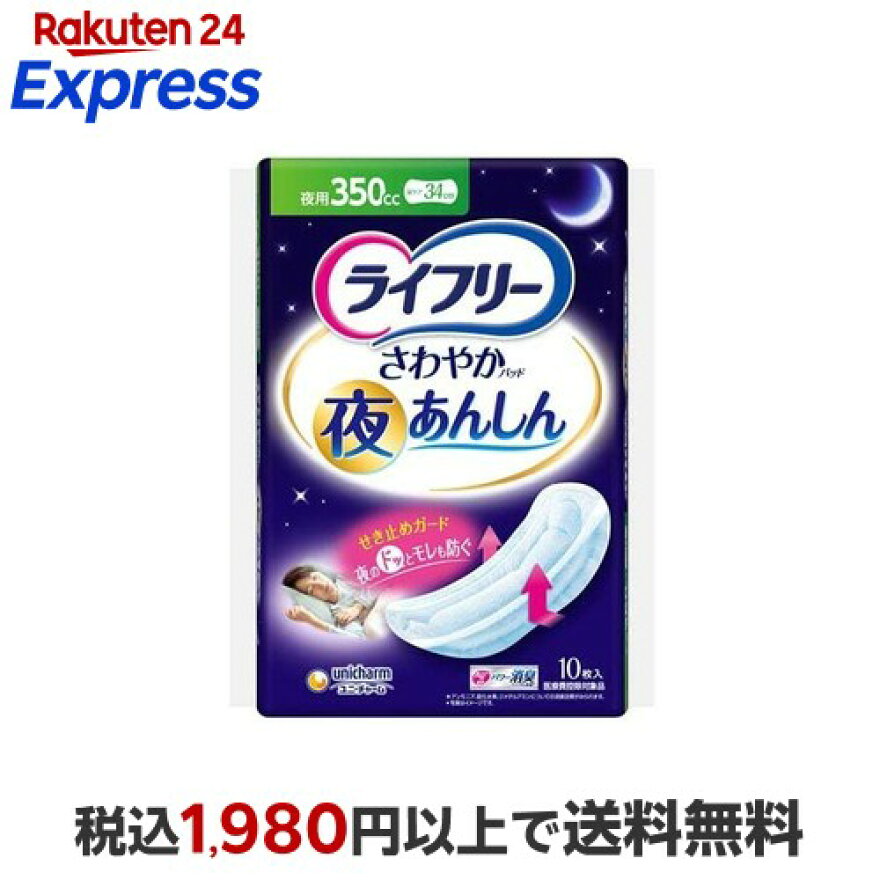 ライフリーさわやかパッド夜あんしん350cc介護用おむつ10枚入