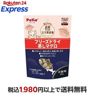 素材そのまま ねこちゃんの 完全無添加 フリーズドライ 蒸しマグロ 24g 猫用おやつ