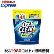 オキシクリーン EX つめかえ用 2000g 【オキシクリーン(OXI CLEAN)】 漂白剤