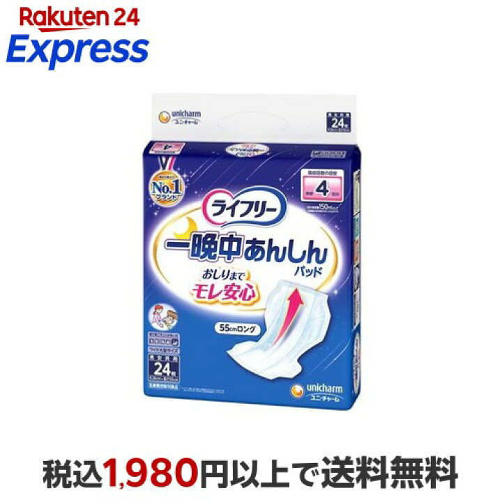 楽天24エクスプレス｜ライフリー 一晩中あんしん 尿とりパッド 4回吸収 