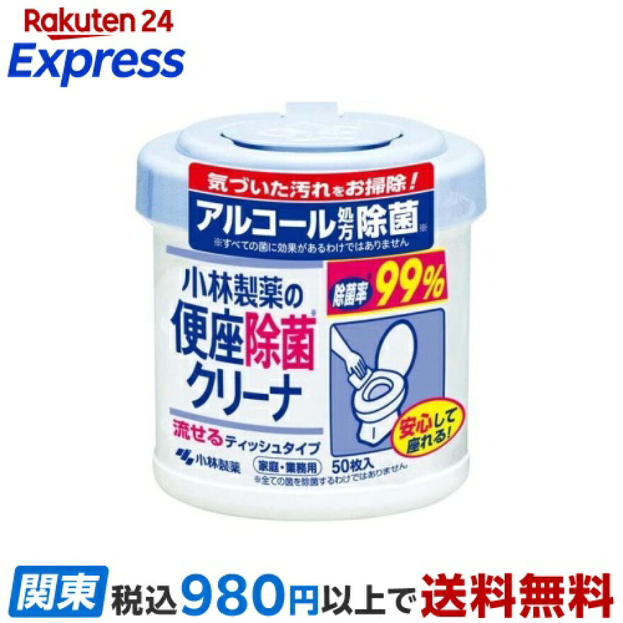 小林製薬の便座除菌クリーナ流せるティッシュタイプ本体50枚入