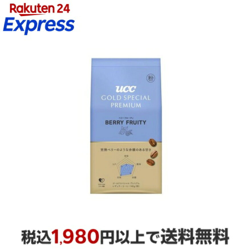 UCC GOLD SPECIAL PREMIUM ベリーフルーティ 140g