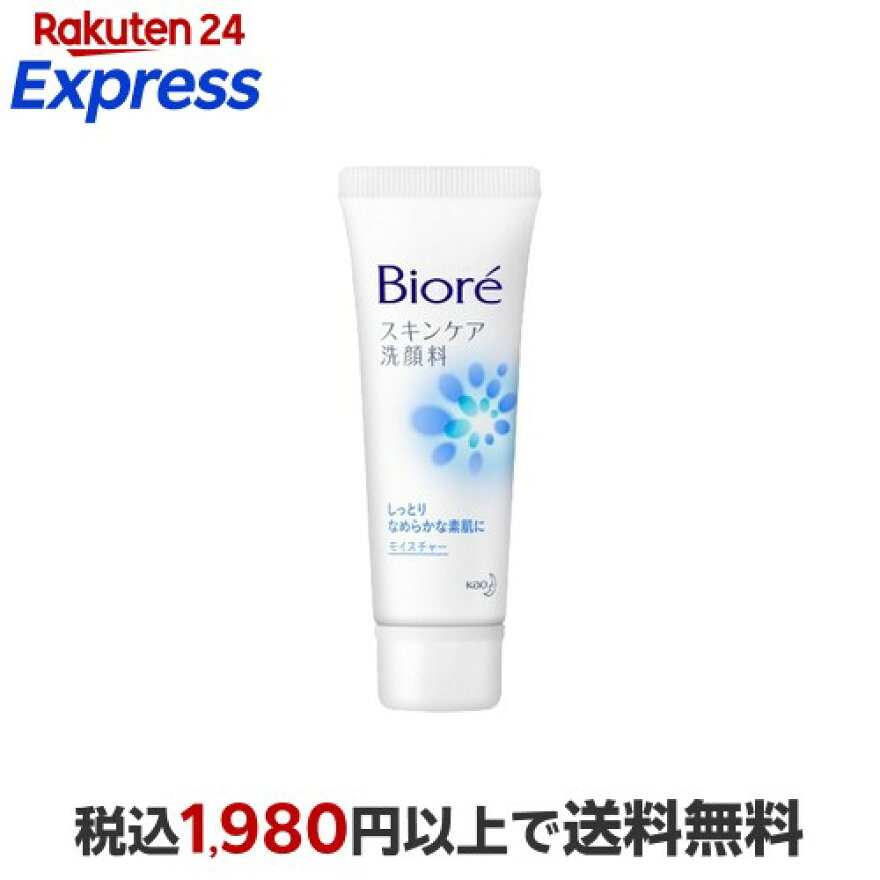 ビオレ スキンケア洗顔料 モイスチャー ミニ 30g