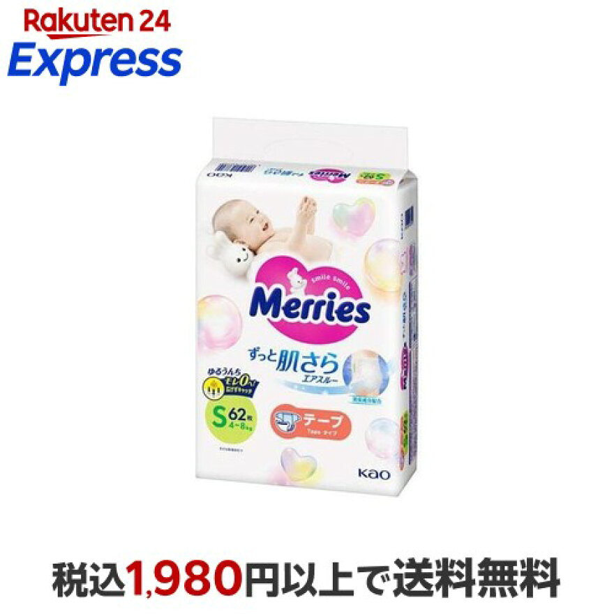 メリーズエアスルーテープSサイズ62枚入【メリーズ】紙おむつ