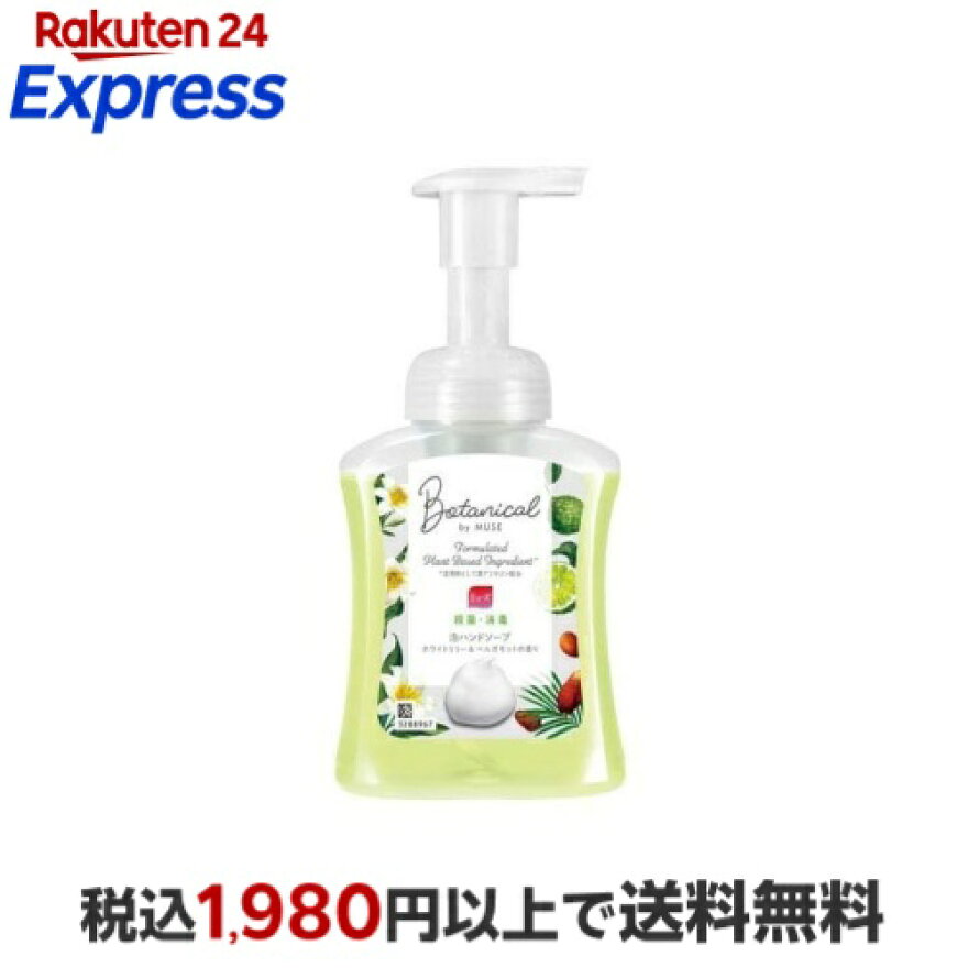 泡ミューズ ボタニカル ホワイト 本体 250mL