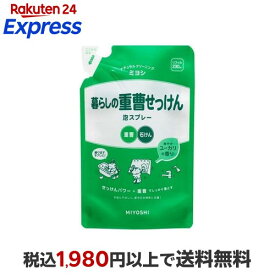 ミヨシ石鹸 暮らしの重曹せっけん 泡スプレー リフィル 230ml 【暮らしの重曹】 掃除用洗剤