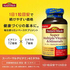 ネイチャーメイドスーパーマルチビタミン＆ミネラル120粒