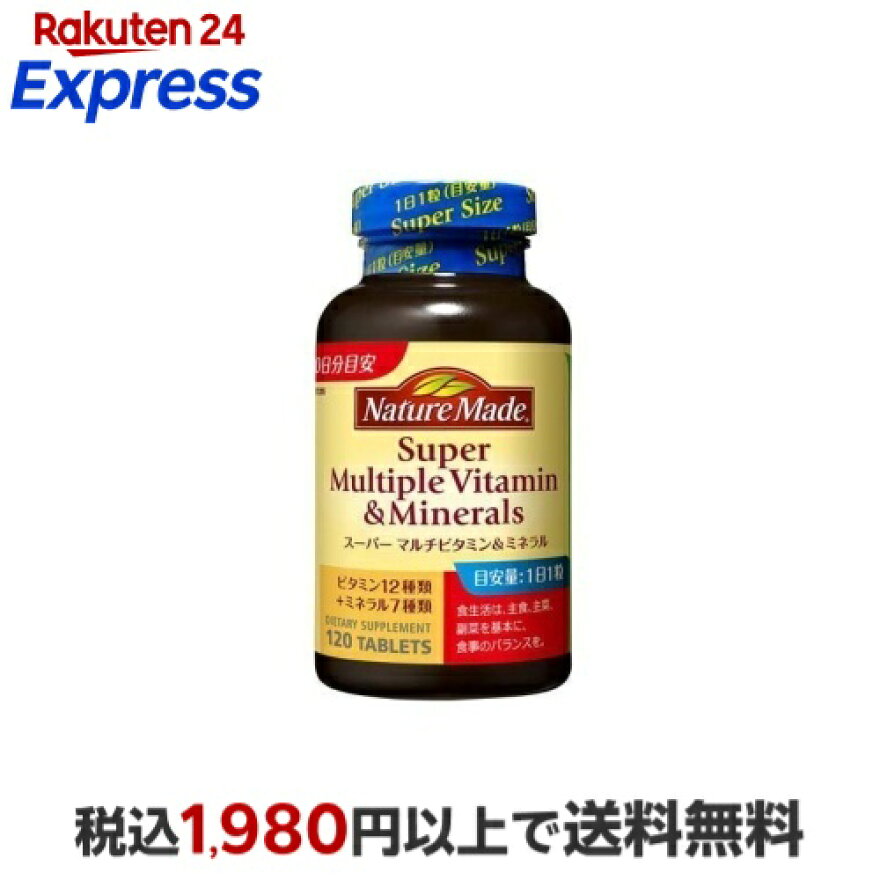 ネイチャーメイドスーパーマルチビタミン＆ミネラル120粒