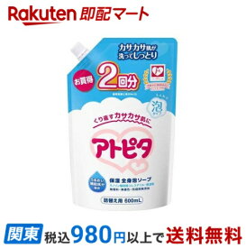 【最短当日お届け(チケット要)】 アトピタ 保湿全身泡ソープ 詰替え用 2回分 600ml 【アトピタ】 入浴用品