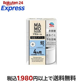 マモルーム 蚊用 取替えボトル 4ヵ月用 空間用 虫よけ 蚊対策 詰め替え 1本 【マモルーム】 虫除け(虫よけ)