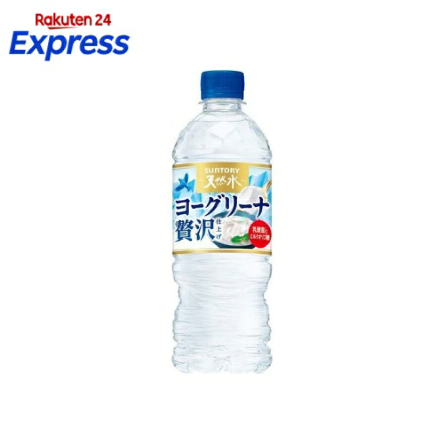 サントリー天然水 ヨーグリーナ 贅沢仕上げ 冷凍兼用 540ml*24本