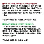SOYJOY(ソイジョイ)アソートセット30g×20本
