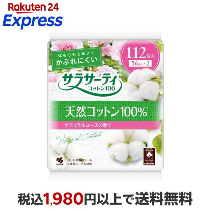 サラサーティ コットン100 ナチュラルローズの香り おりものシート 112個入