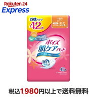 ポイズ 肌ケアパッド 吸水ナプキン 中量用(軽快ライト) 55cc 42枚入 【ポイズ】 尿もれ用シート・パッド