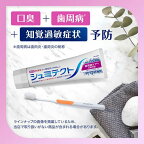 シュミテクト歯周病ケア+口臭予防90g