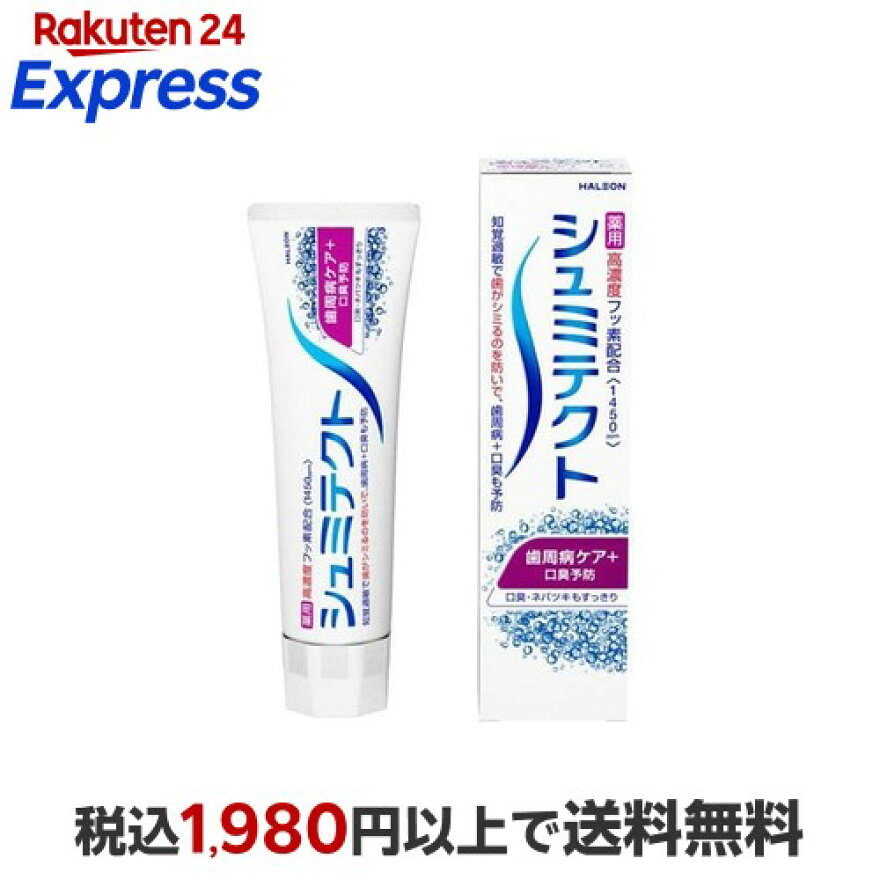 シュミテクト歯周病ケア+口臭予防90g