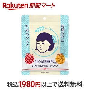 毛穴撫子 お米のマスク 10枚入 【毛穴撫子】 パック