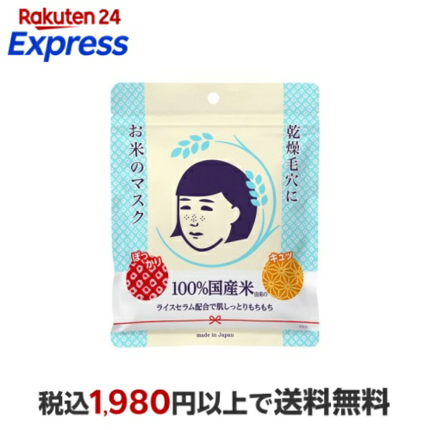 毛穴撫子 お米のマスク 10枚入