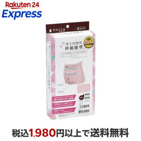 ダッコ 帝王切開用伸縮腹帯 ピーチピンク フリー 1枚 【ダッコ(dacco)】 産後用品