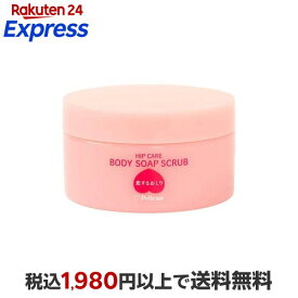 恋するおしり石けんスクラブ 180g 【ペリカン石鹸】 スペシャルケア(ボディケア)