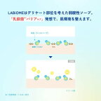 ラビオーム バリアビオソープ(つめかえ用) 150mL