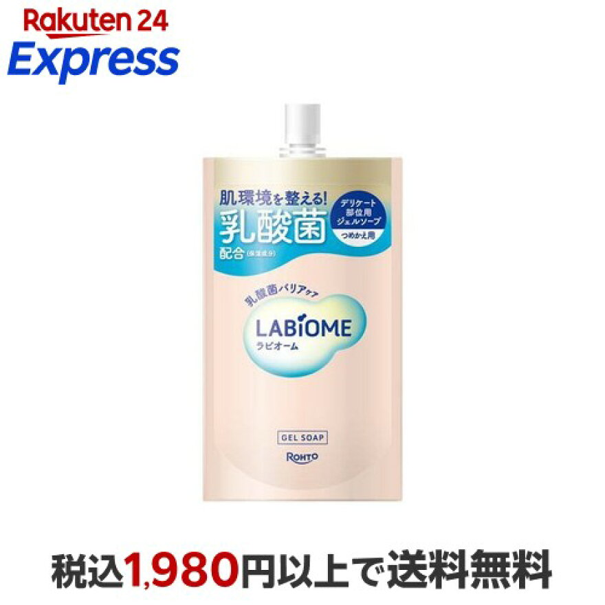 ラビオーム バリアビオソープ(つめかえ用) 150mL
