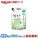 【最短当日お届け(チケット要)】 ウルモア 高保湿入浴液 ボタニカル ナチュラルハーブの香り 入浴剤 詰め替え 480ml 【ウルモア】 入浴剤