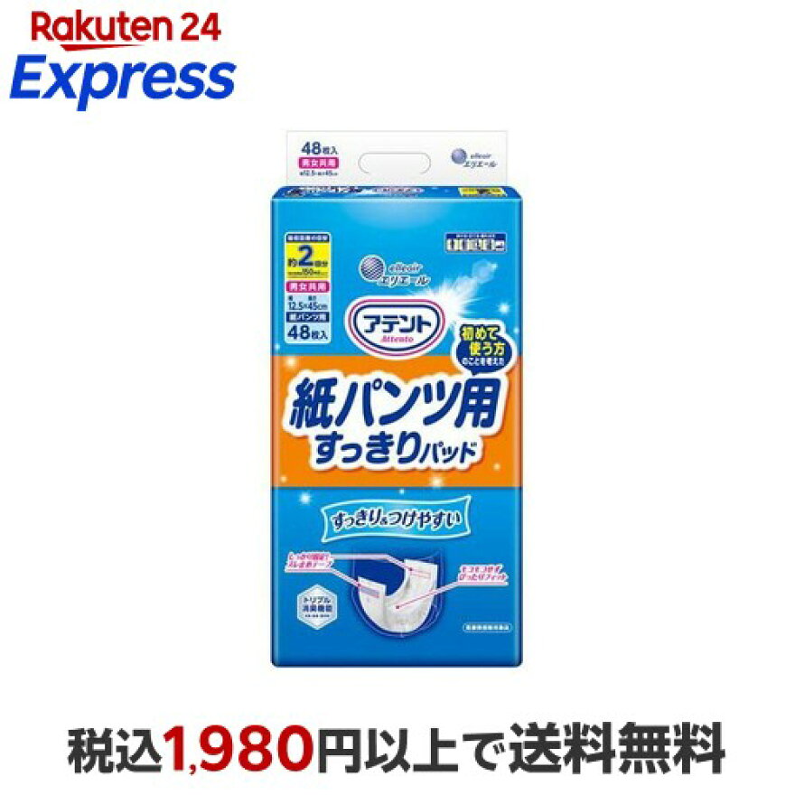 アテント 紙パンツ用すっきりパッド 2回吸収 48枚入