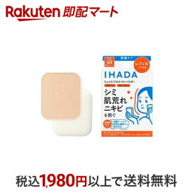 イハダ 薬用フェイスプロテクトパウダー (レフィル) 9g 【イハダ】 フェイスパウダー