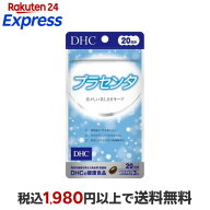 DHC 20日プラセンタ 60粒(24.8g) 【DHC サプリメント】 豚プラセンタ