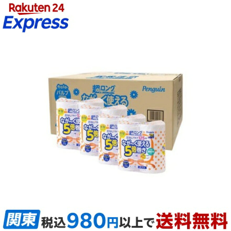 ペンギン 芯なし パルプ 超ロング ダブル 5倍巻き 125m ケース品 4ロール×4袋