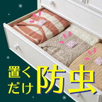 ピレパラアース 衣類用 防虫剤 引き出し・衣装ケース用 ボタニカル 48個入