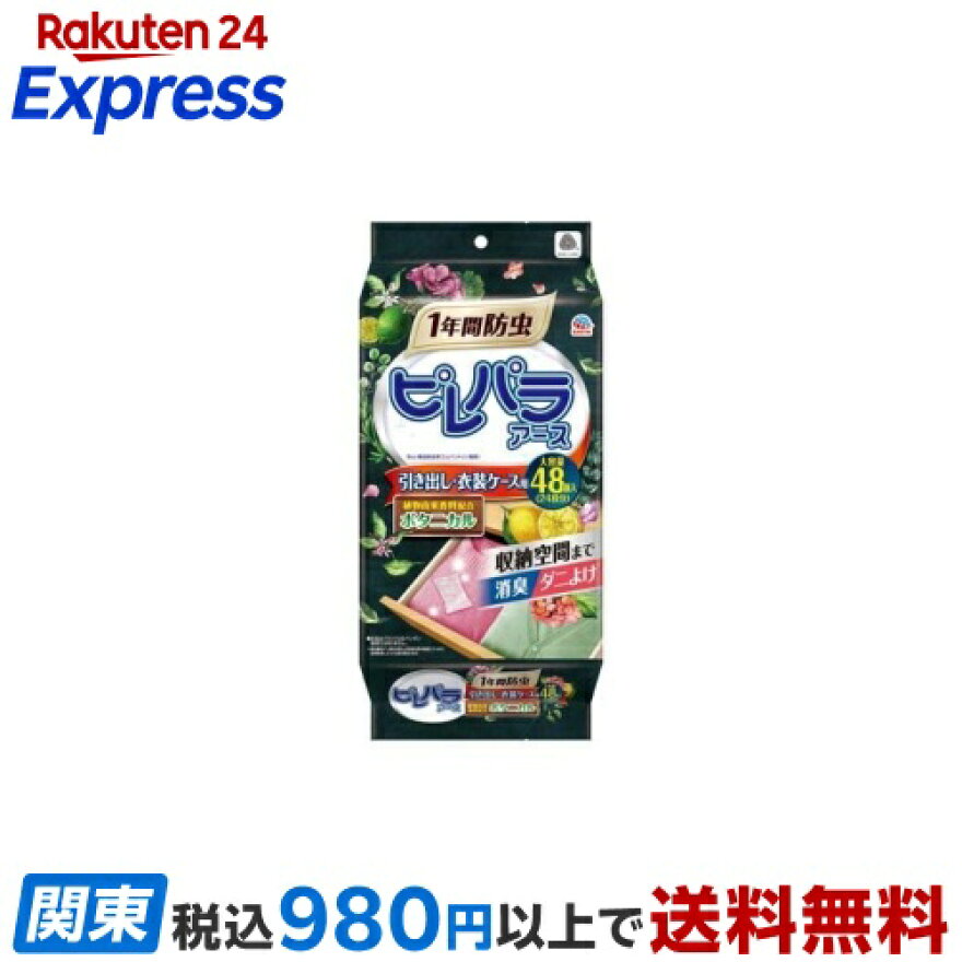 ピレパラアース 衣類用 防虫剤 引き出し・衣装ケース用 ボタニカル 48個入