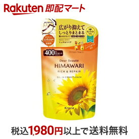 【最短当日配送】 ディアボーテ オイルインコンディショナー リッチ＆リペア 詰替用 400g リンス・コンディショナー Kracie うねり・くせ・パサつきケア＆湿気ケア＆ひっぱりケアで髪の内部＆外側を全方位でケア