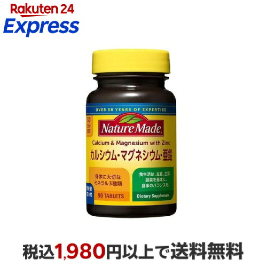 ネイチャーメイド カルシウム・マグネシウム・亜鉛 90粒入