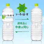 い・ろ・は・す 天然水 PET ラベルレス 2000ml*8本入