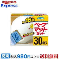 フマキラー ベープマット 蚊取り セット 1セット 【ベープマット】 蚊取り用品