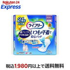 ライフリーいつもの下着で安心パッド200cc紙パンツをすすめる前に29cm24枚入