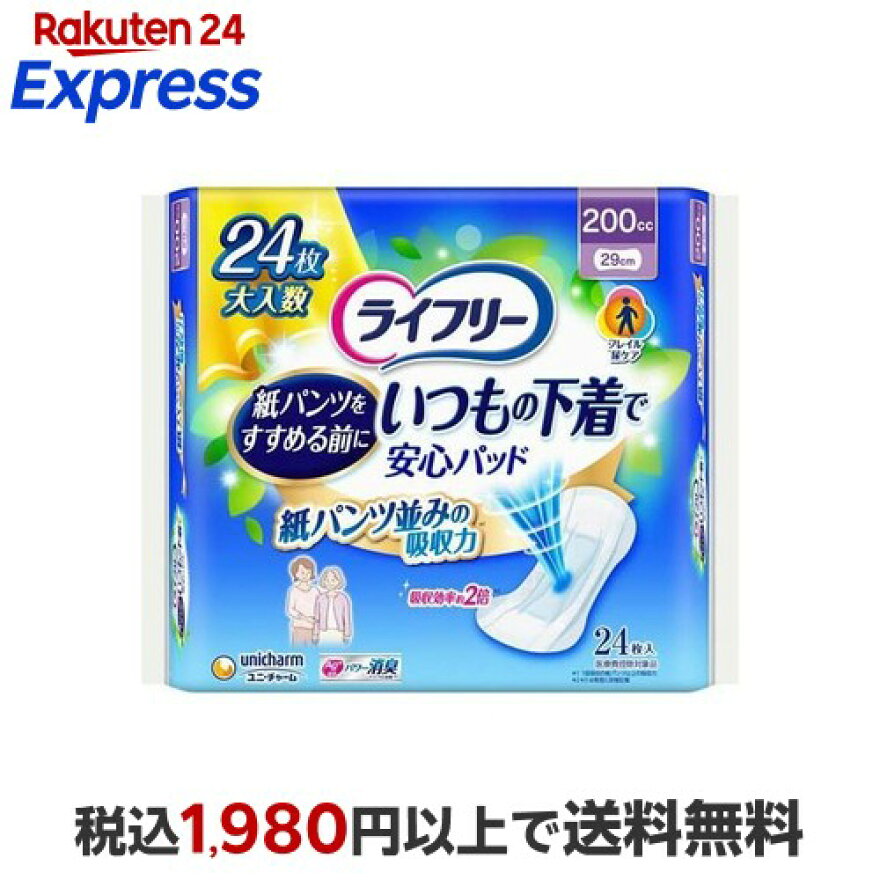 ライフリーいつもの下着で安心パッド200cc紙パンツをすすめる前に29cm24枚入